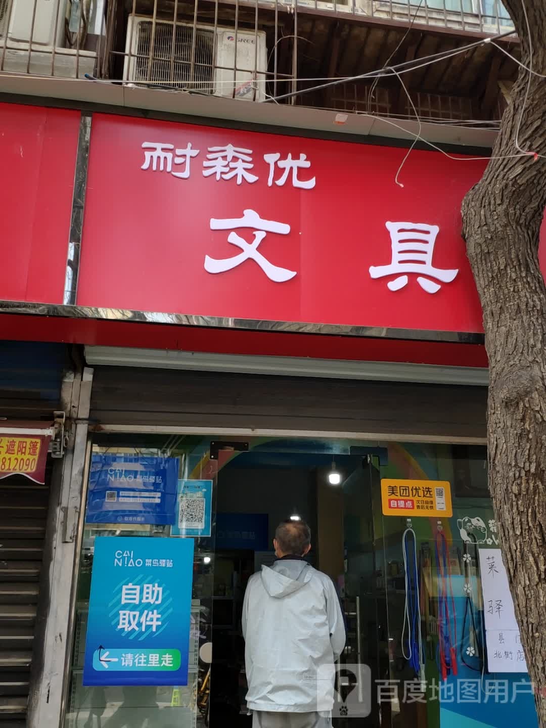 耐森优文具
