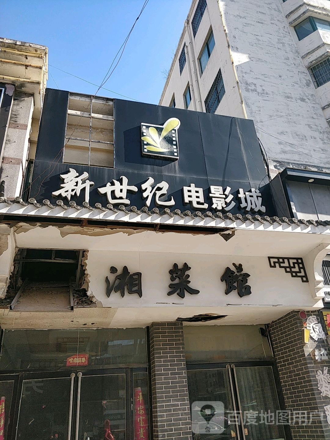 巨野新十集电影城(步行街店)