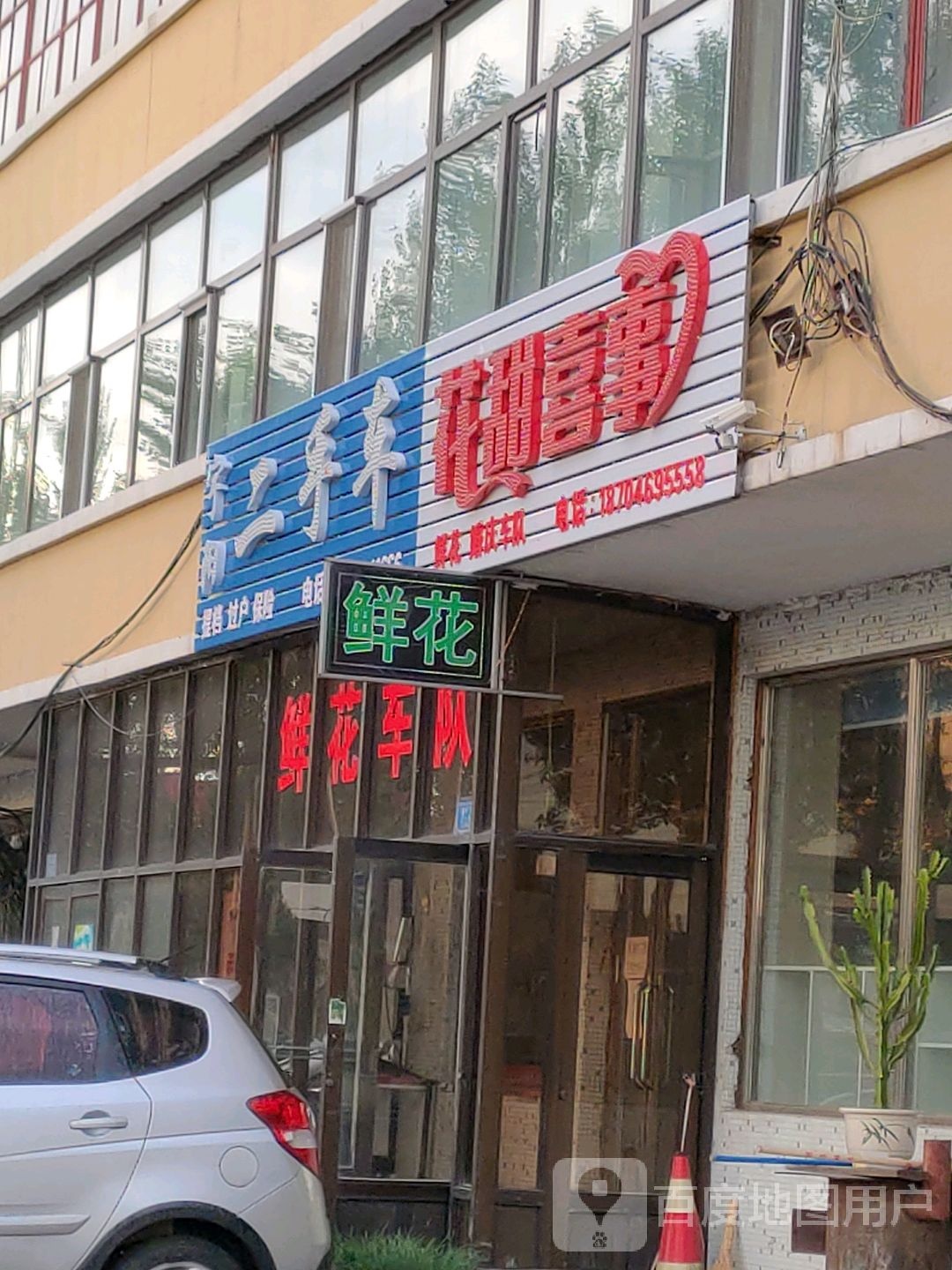 花甜喜事(福双路店)