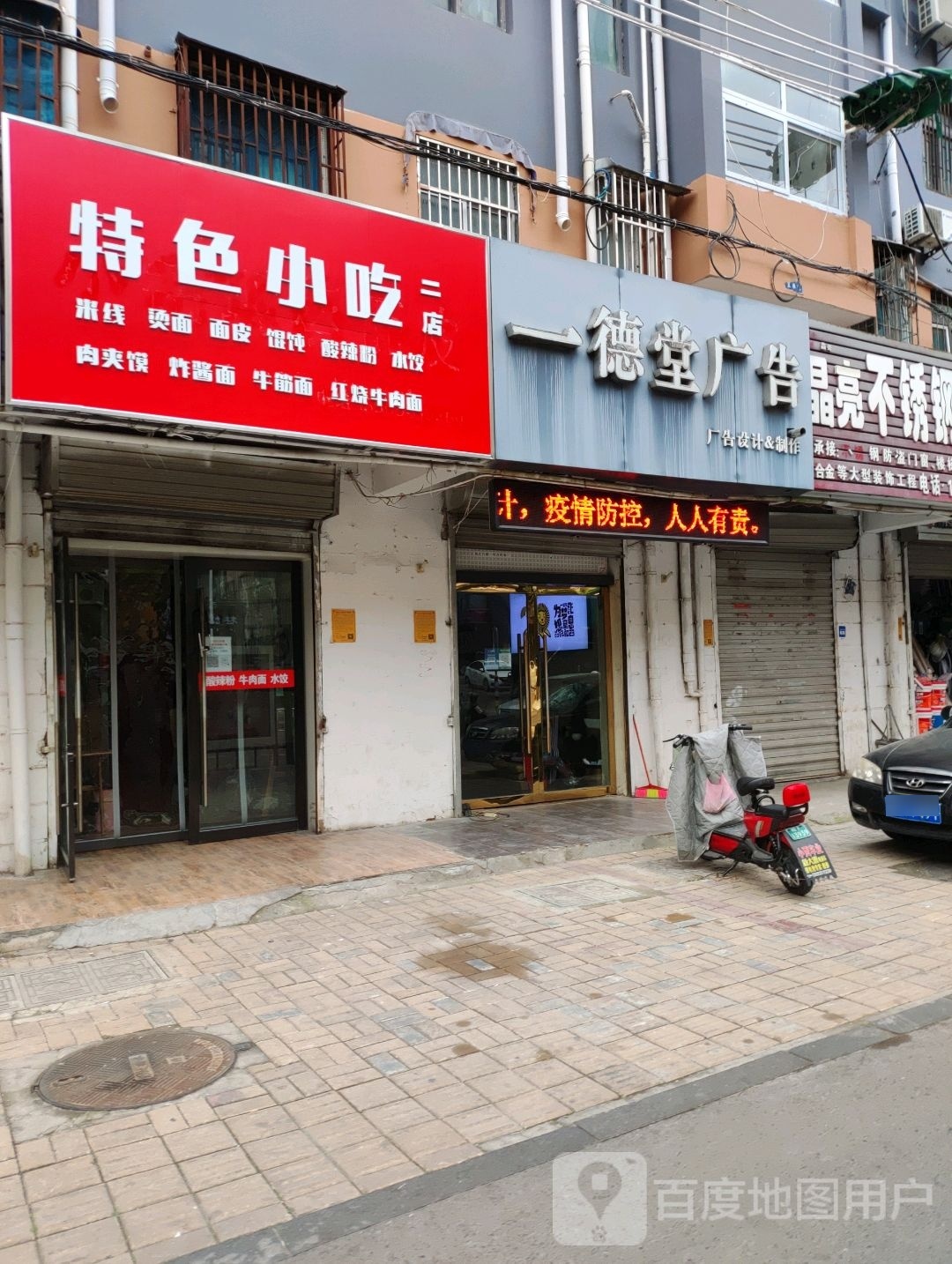 色农业小吃(二店)