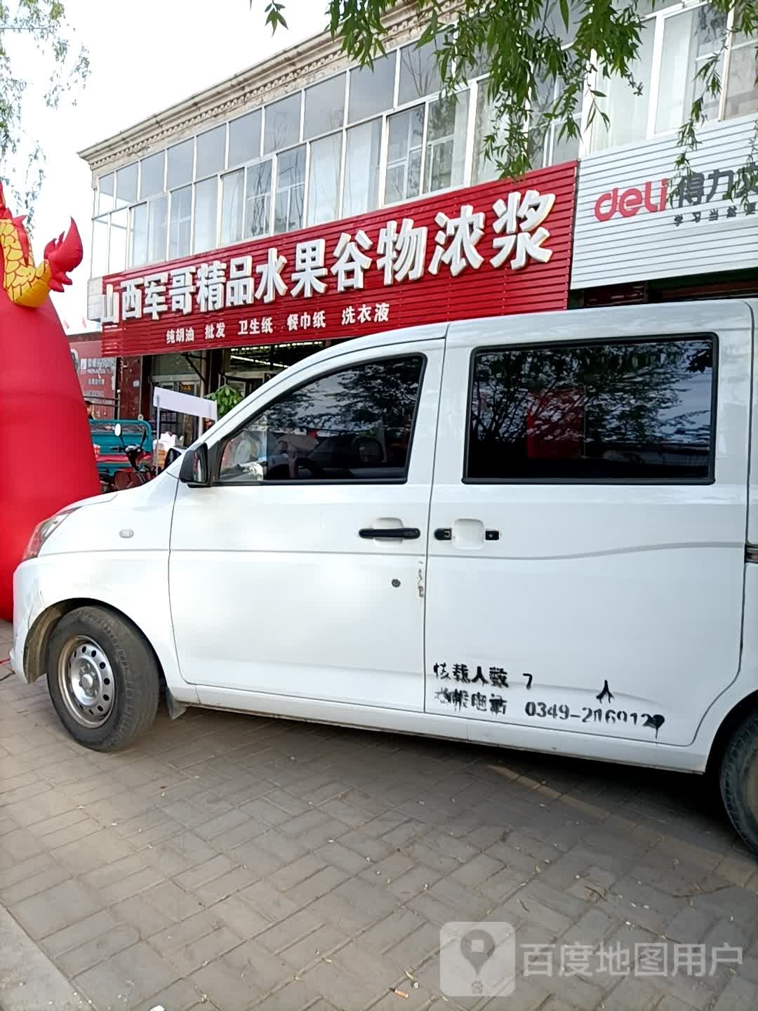 山西军歌精品水果谷物浓浆