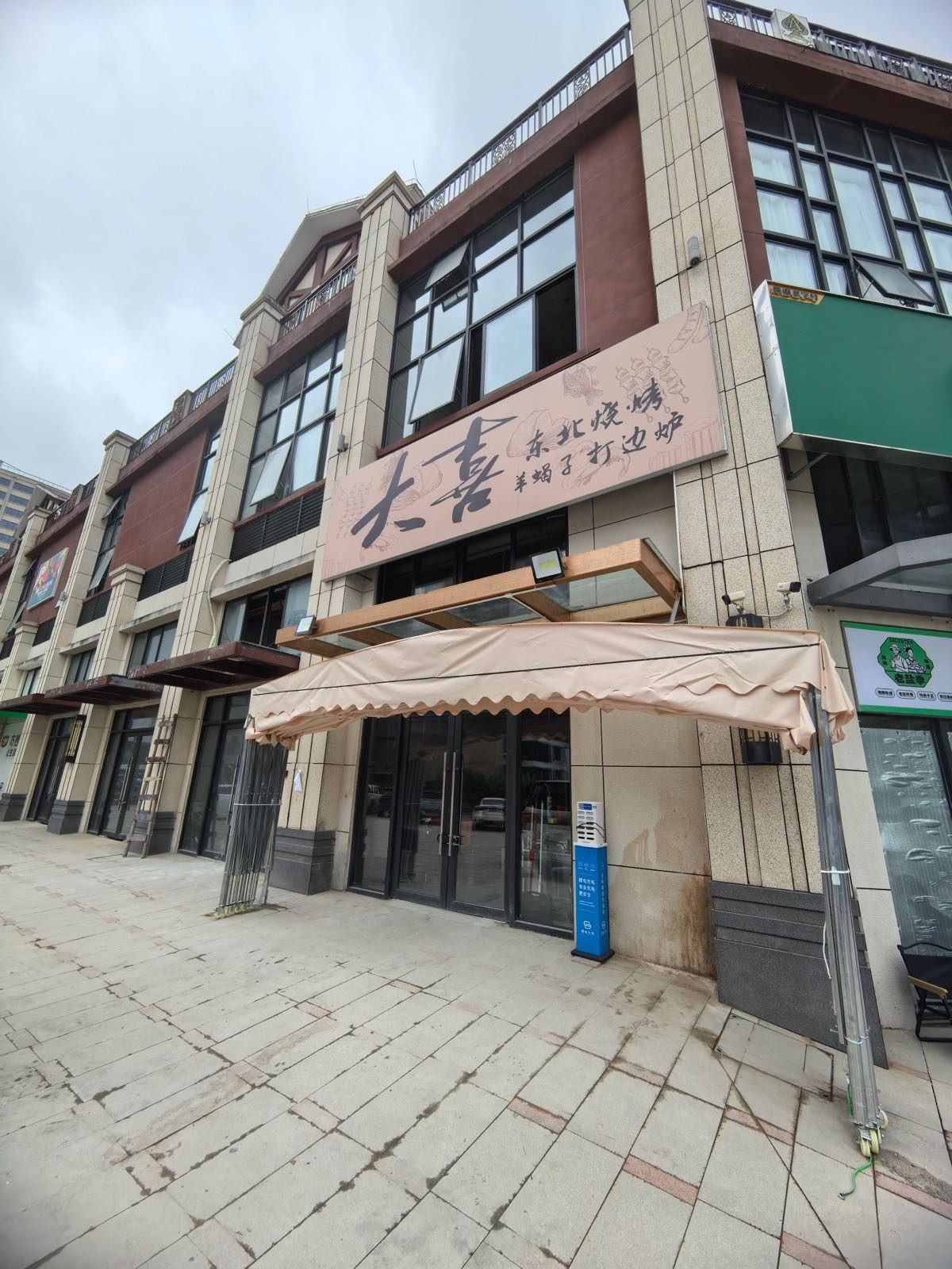 大喜东北烧烤羊蝎子打边炉