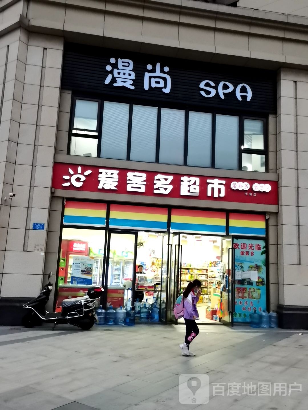 漫尚SPA