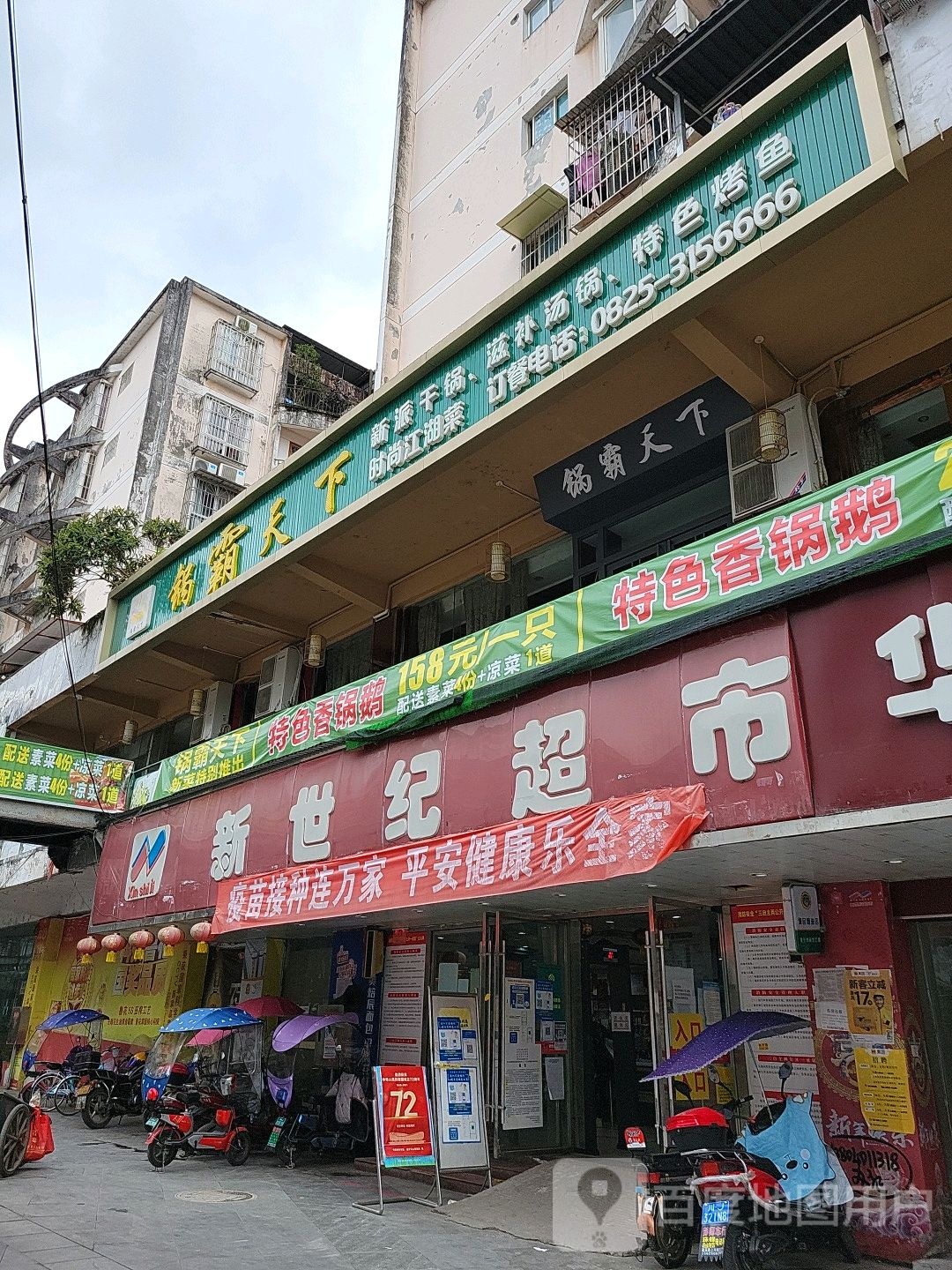新世纪潮湿(政府街店)