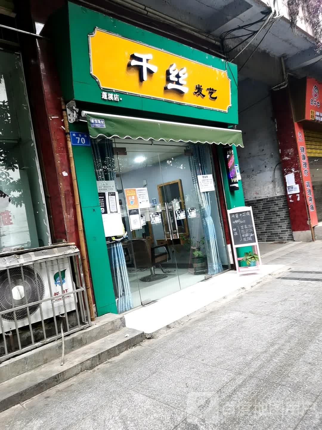 千思发艺(莲溪店)