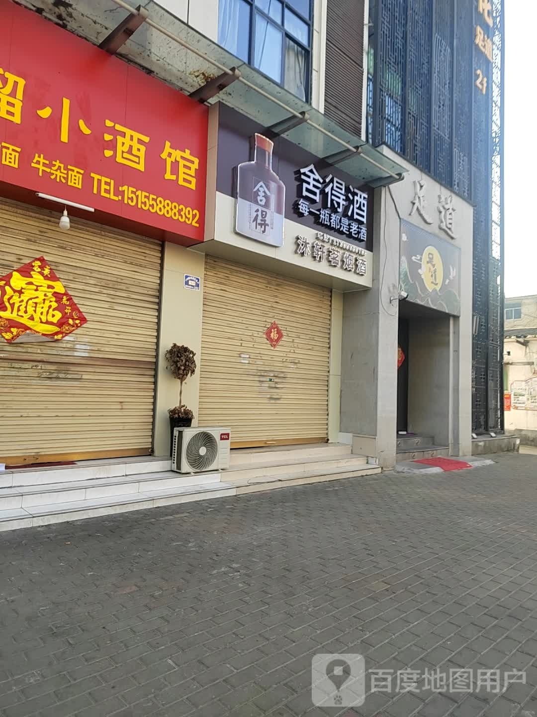 天富源广足道店2F(桃园店)