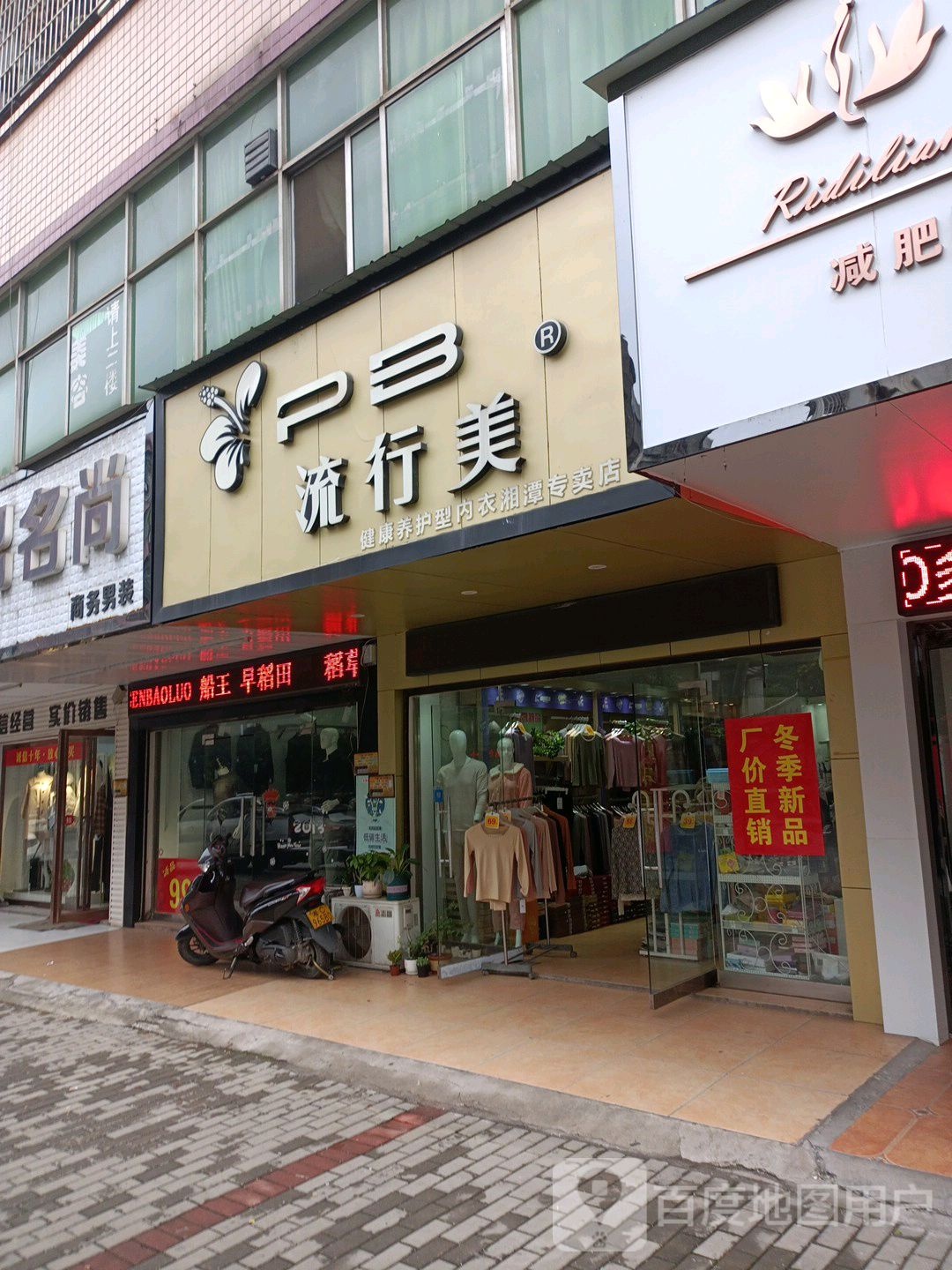 流行美健康养护型内衣(湘潭专卖店)