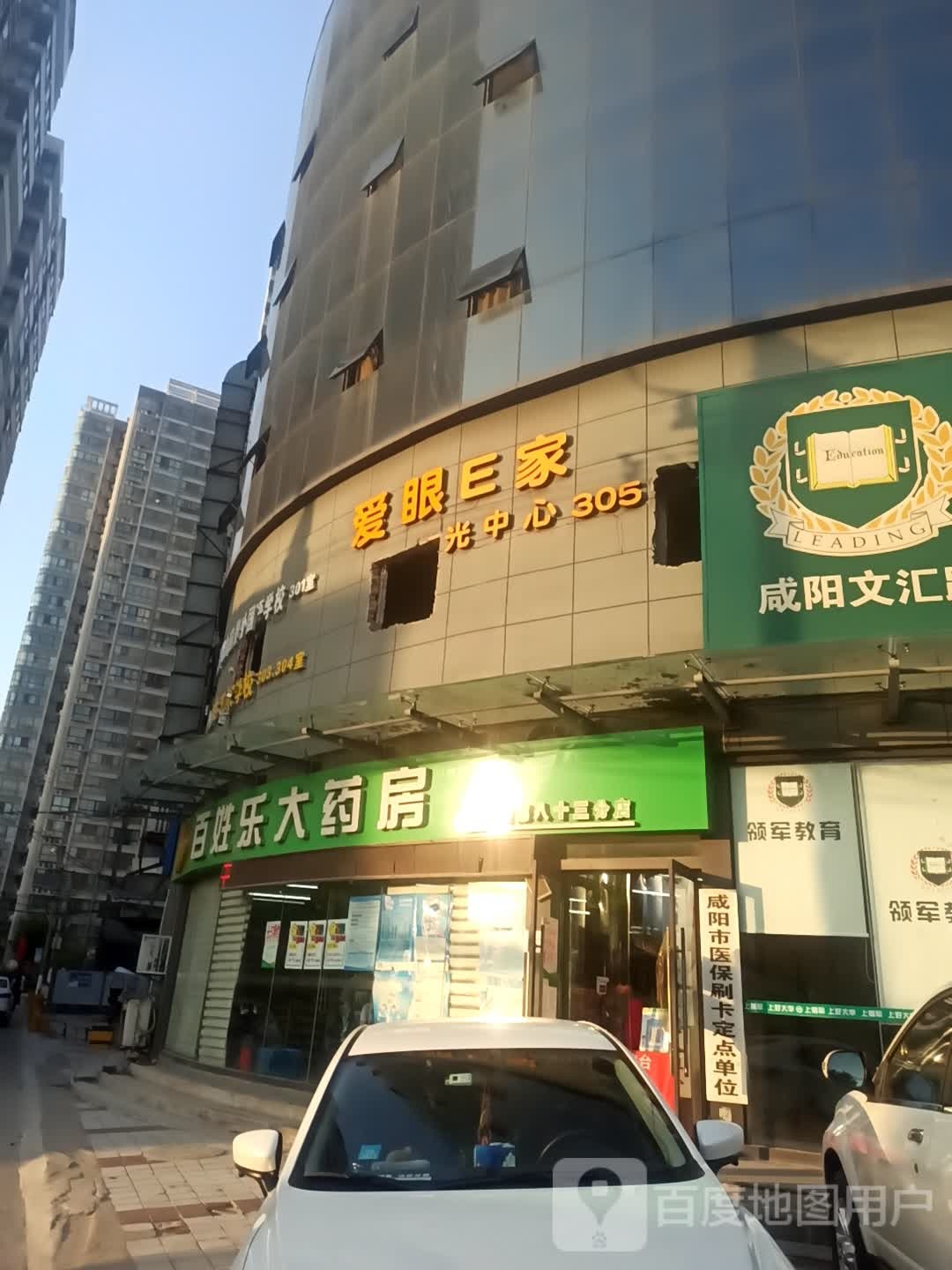 爱眼E家视光中心