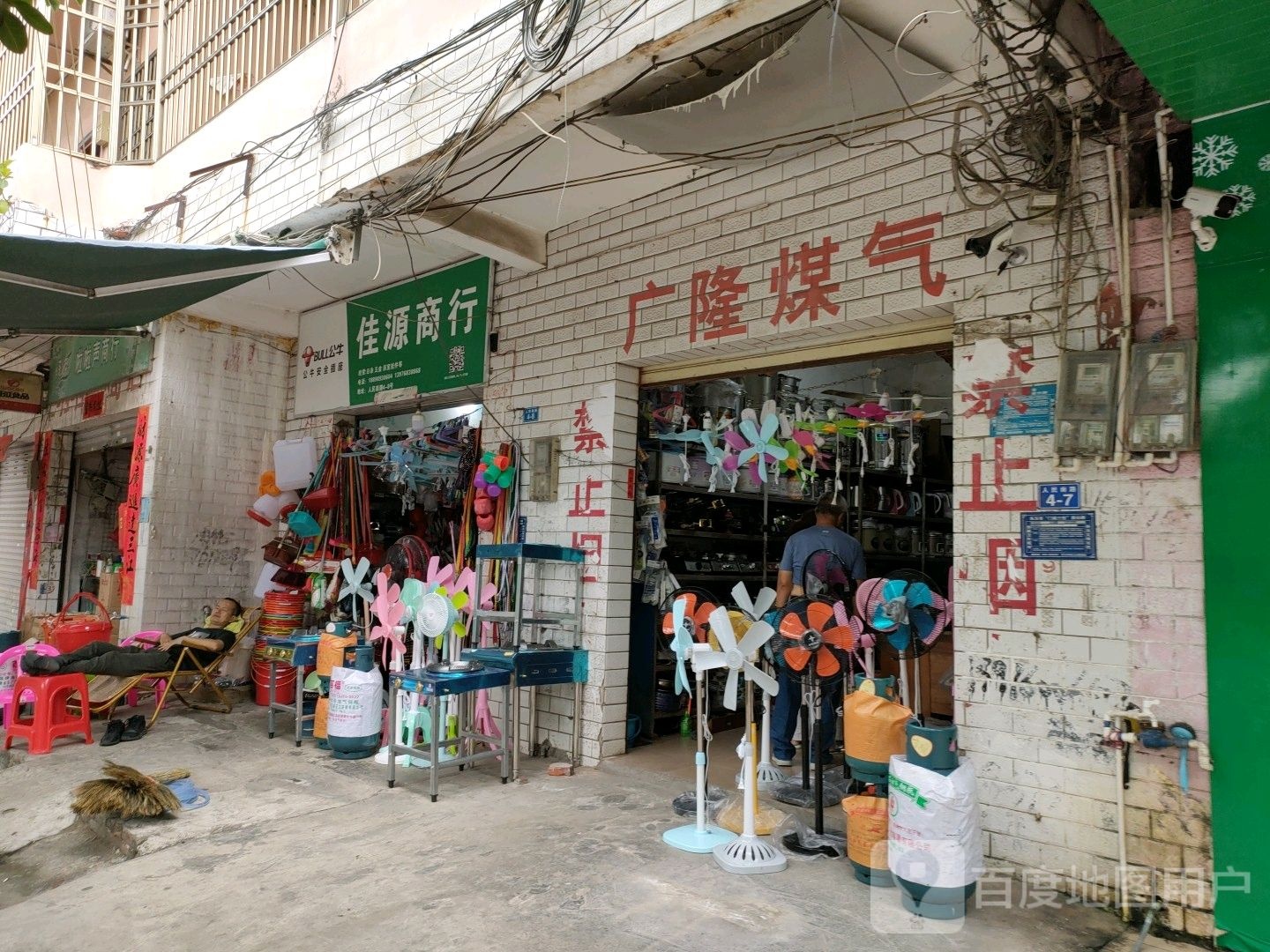 佳源商行(人民南路店)