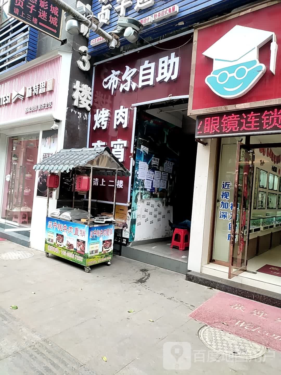 松桃布尔牛排自助餐厅
