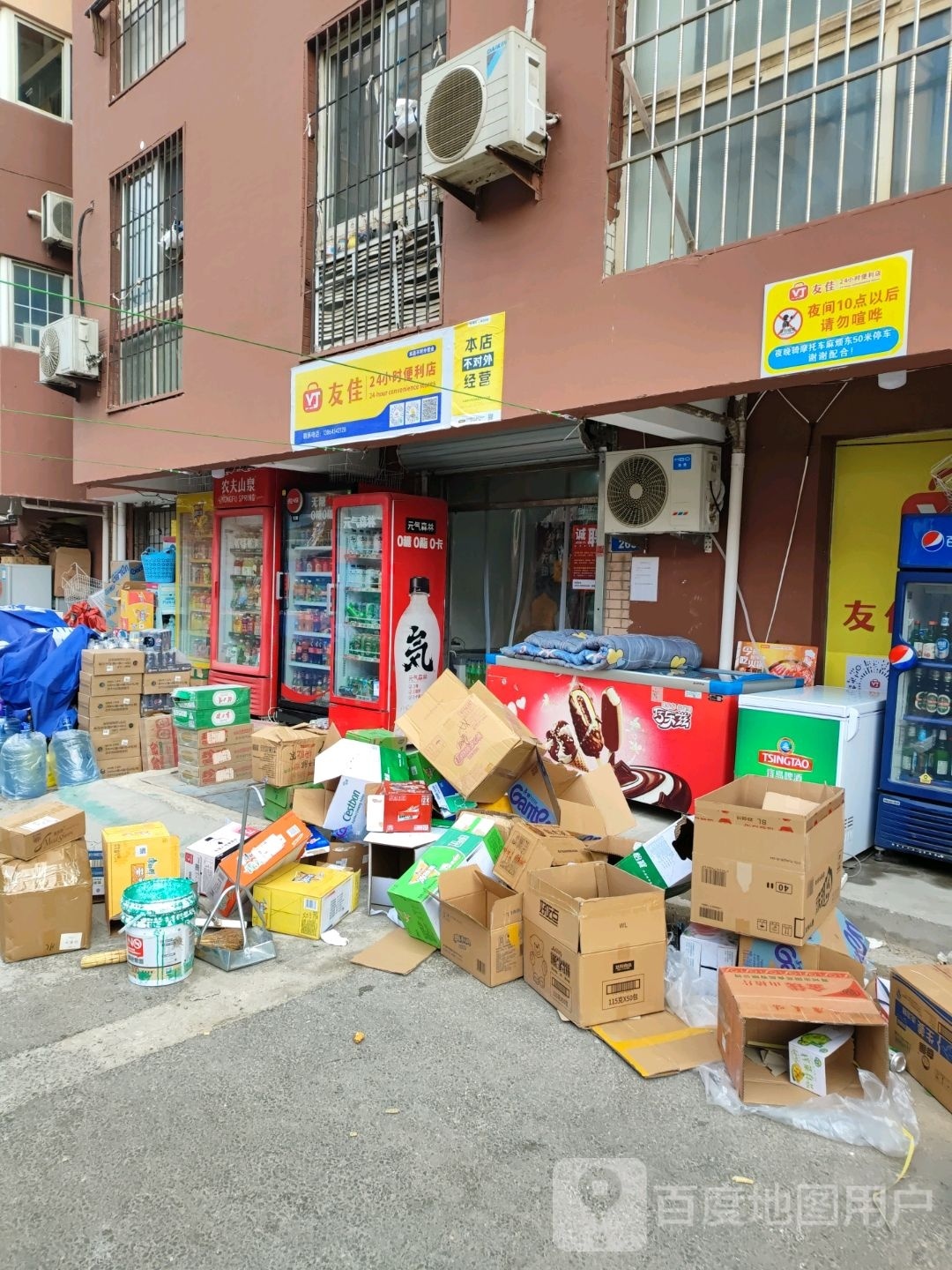友佳24小时便利店