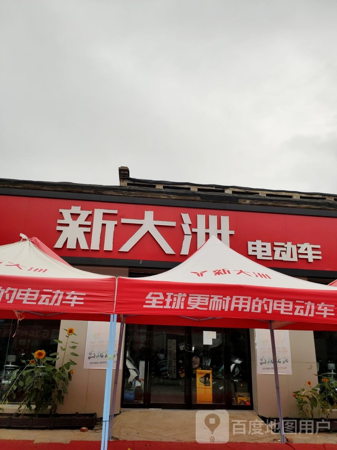 新大洲电动车(京广中路店)