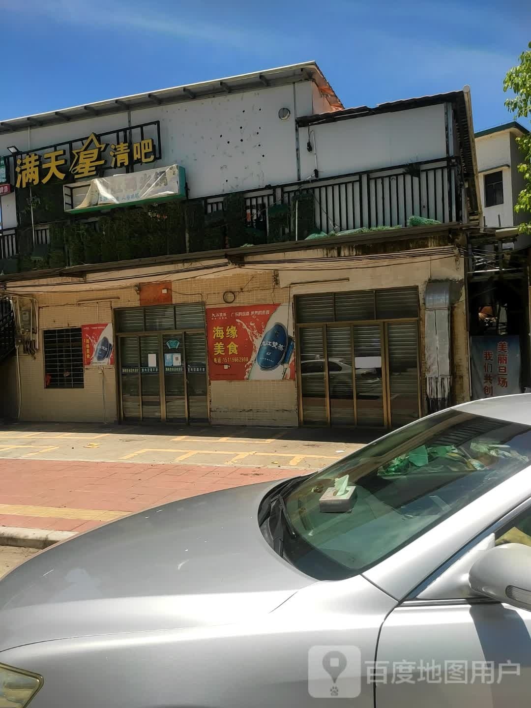 满天星清吧(人民西路店)