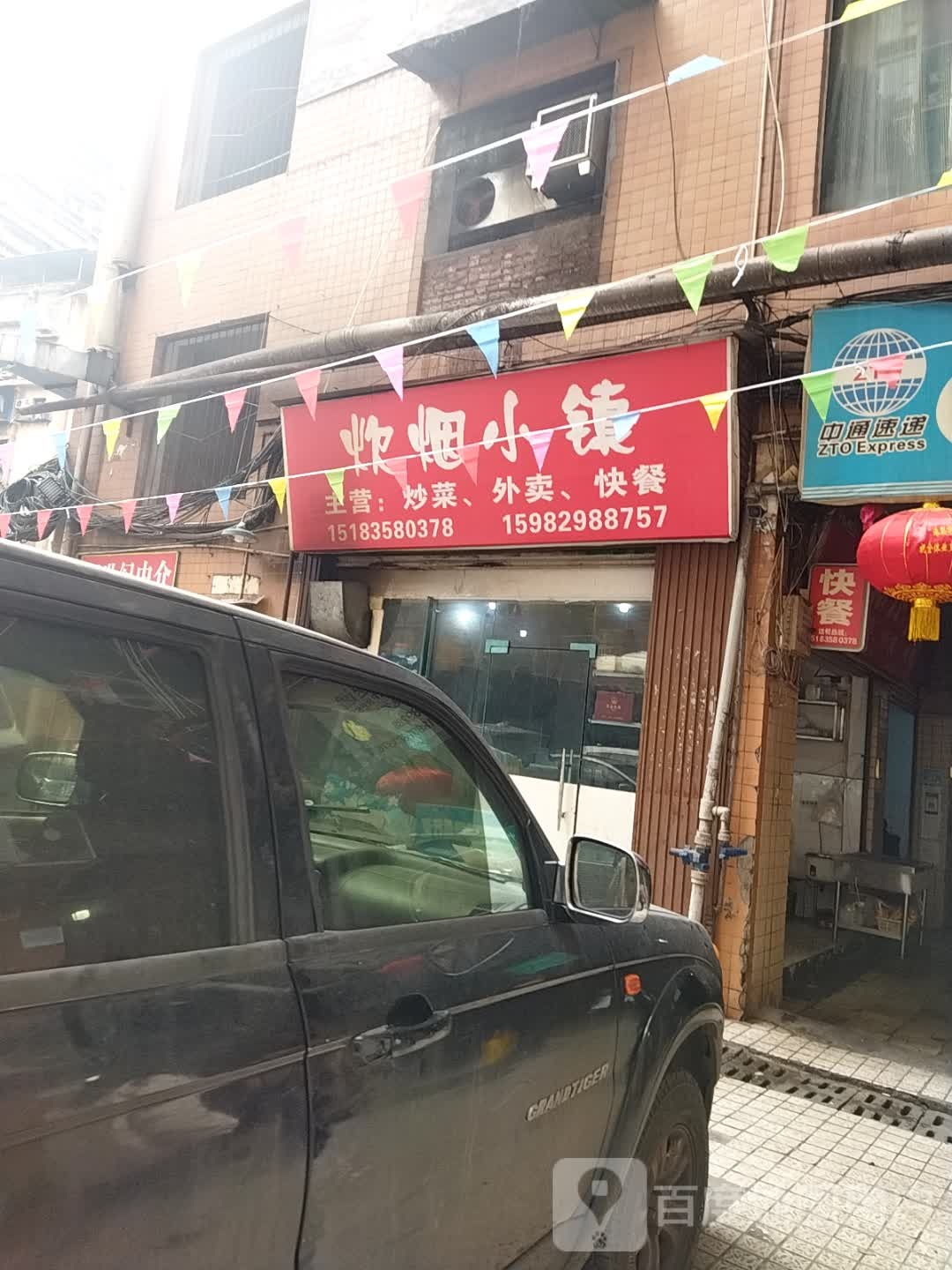 炊烟小镇(烟巷子店)