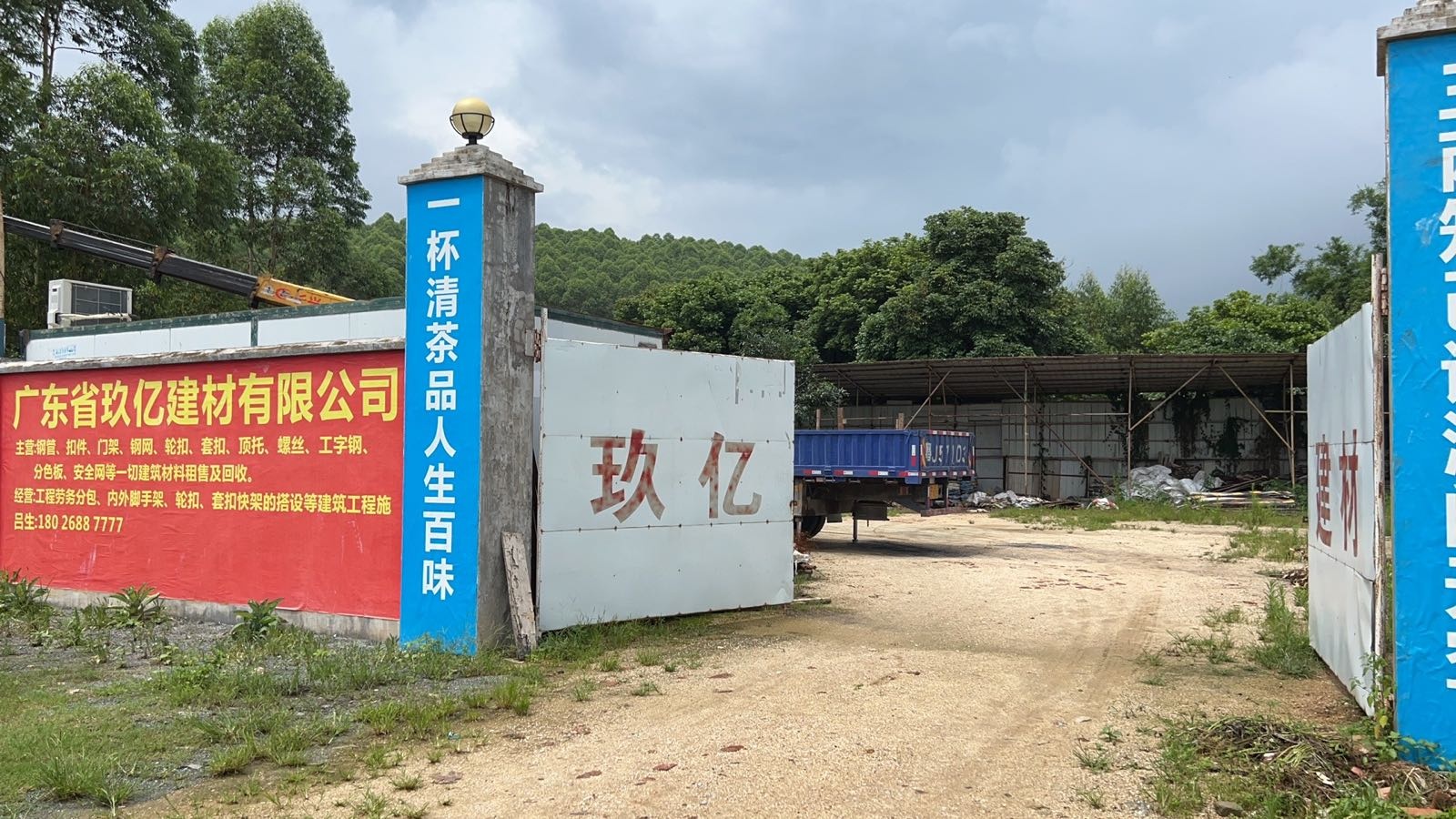 广东省玖亿建材有限公司