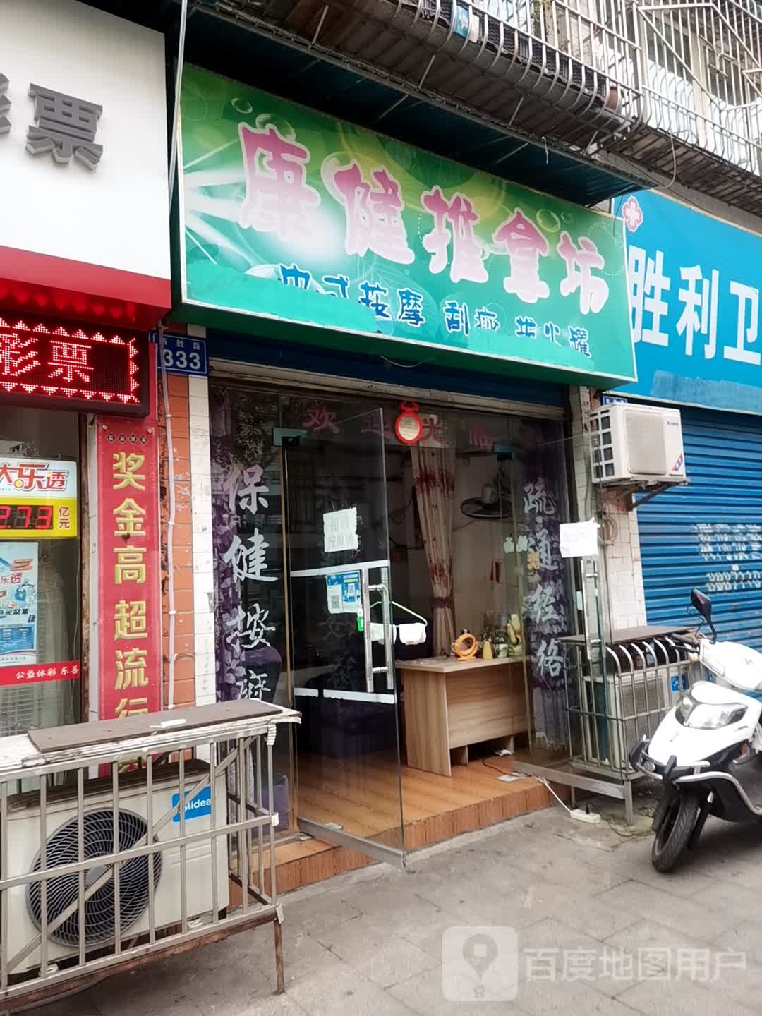 康健氏推拿坊