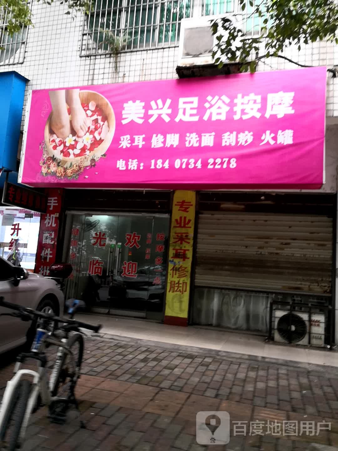 美兴