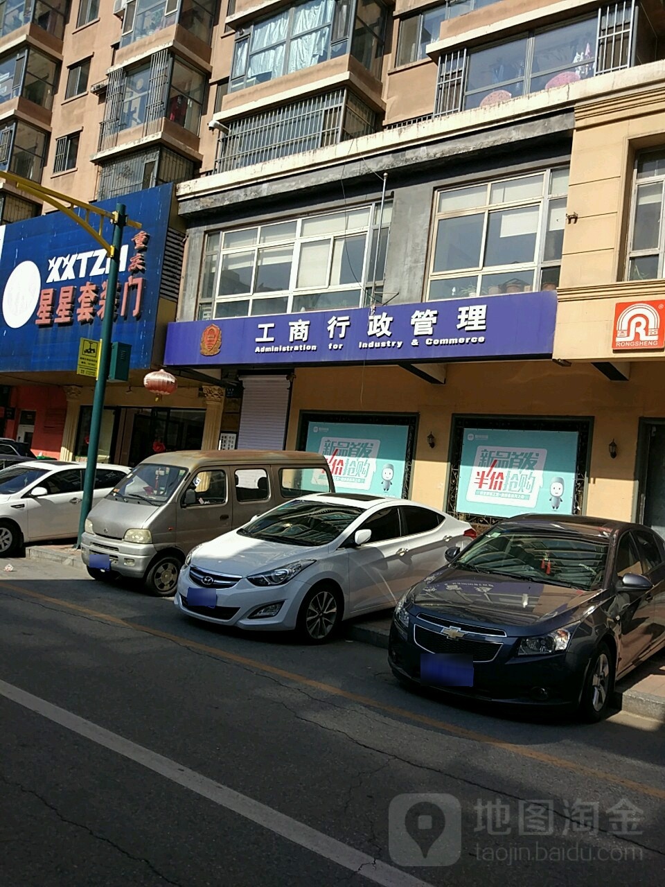 工商行政管理