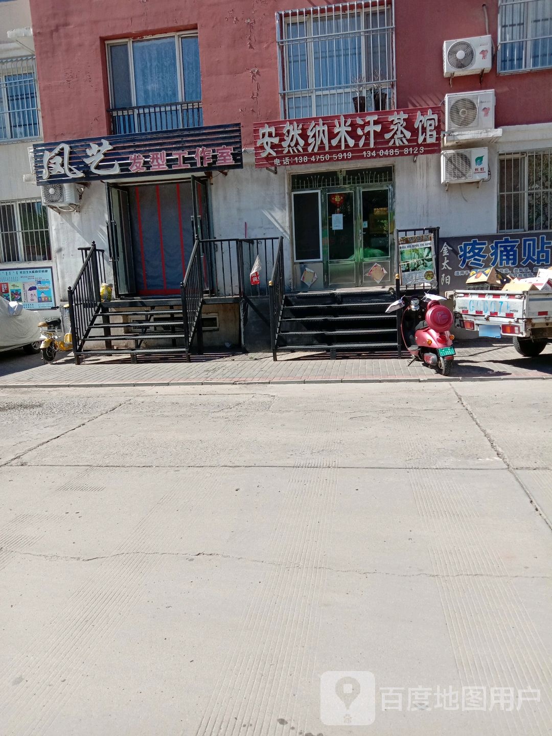 安然纳米汗蒸馆(福利路)