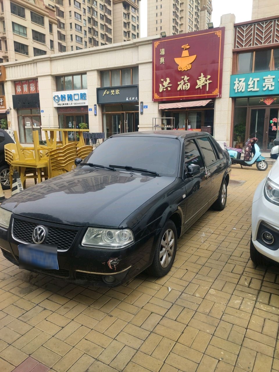 清真·洪福轩火锅店