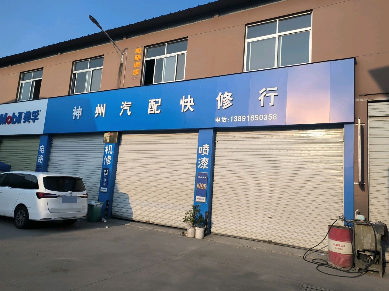 神州汽配快修行