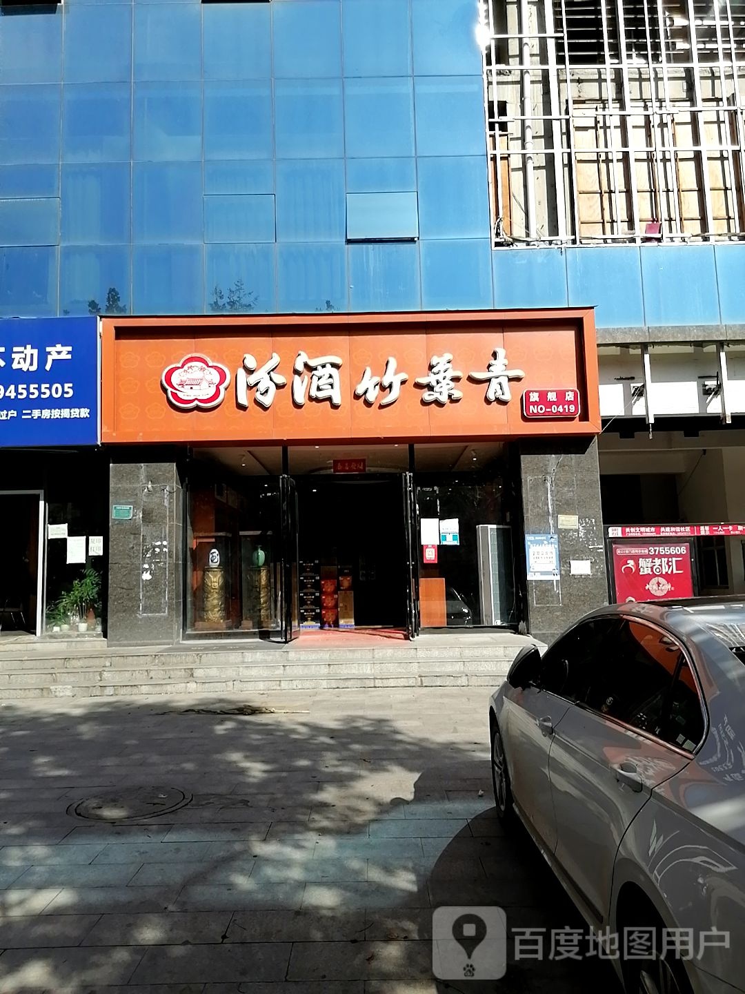 汾酒(工农路店)