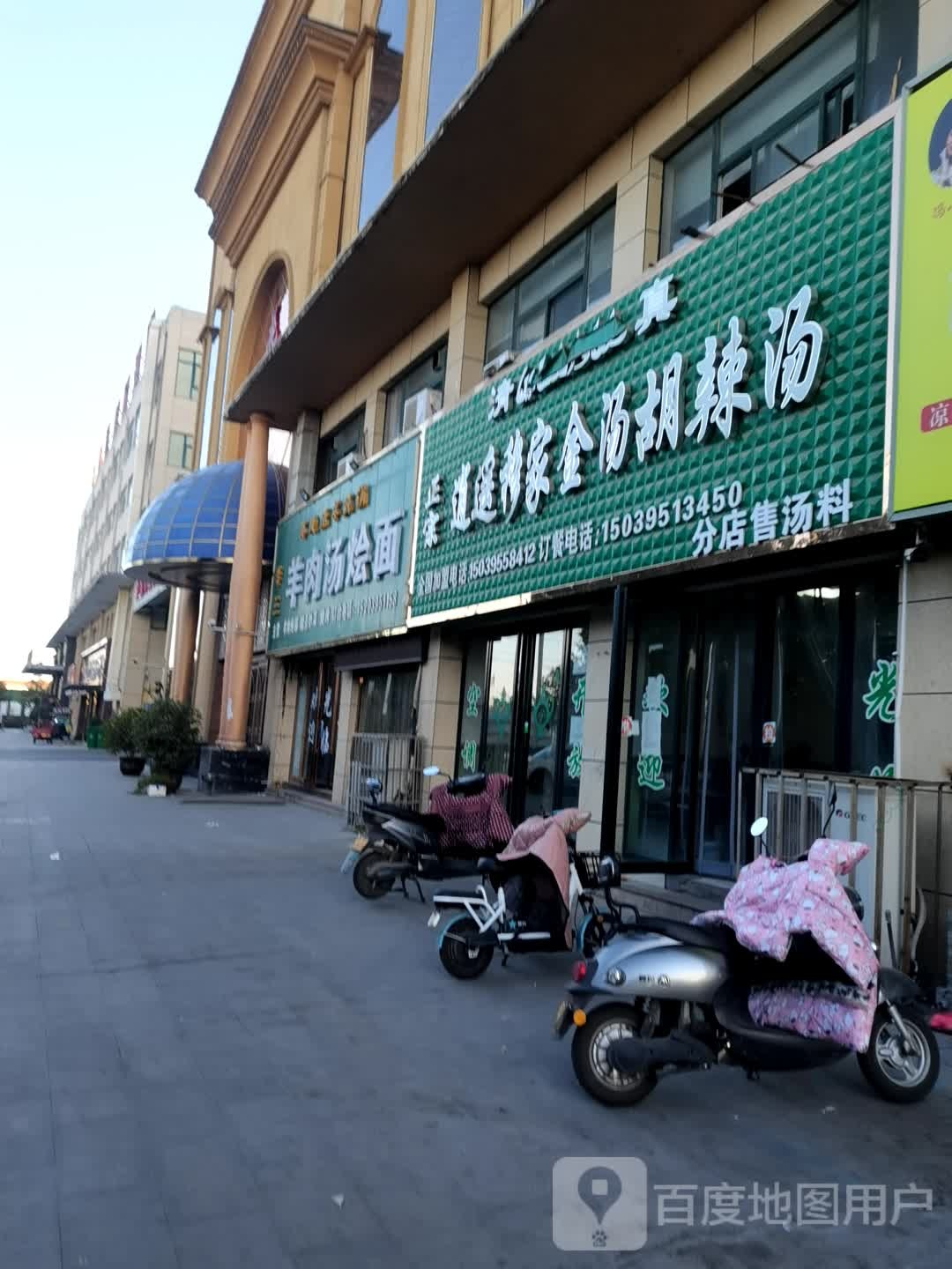 正宗逍遥穆家金汤胡辣汤(盛鑫红场店)