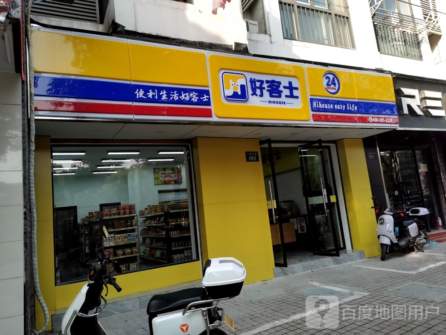 号客士(人民大道店)