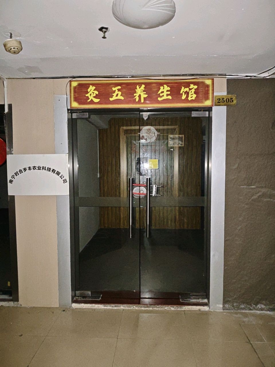 灸五养生馆(太阳广场A座店)