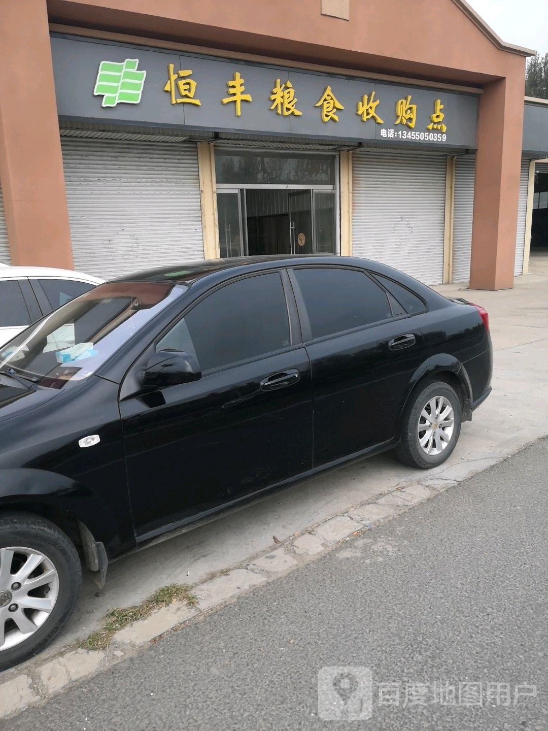 恒丰粮食收购点