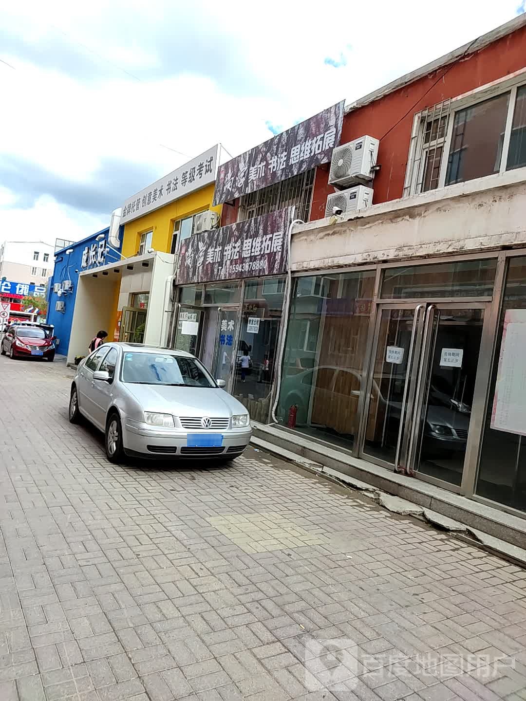 尚学美术书法思维拓展