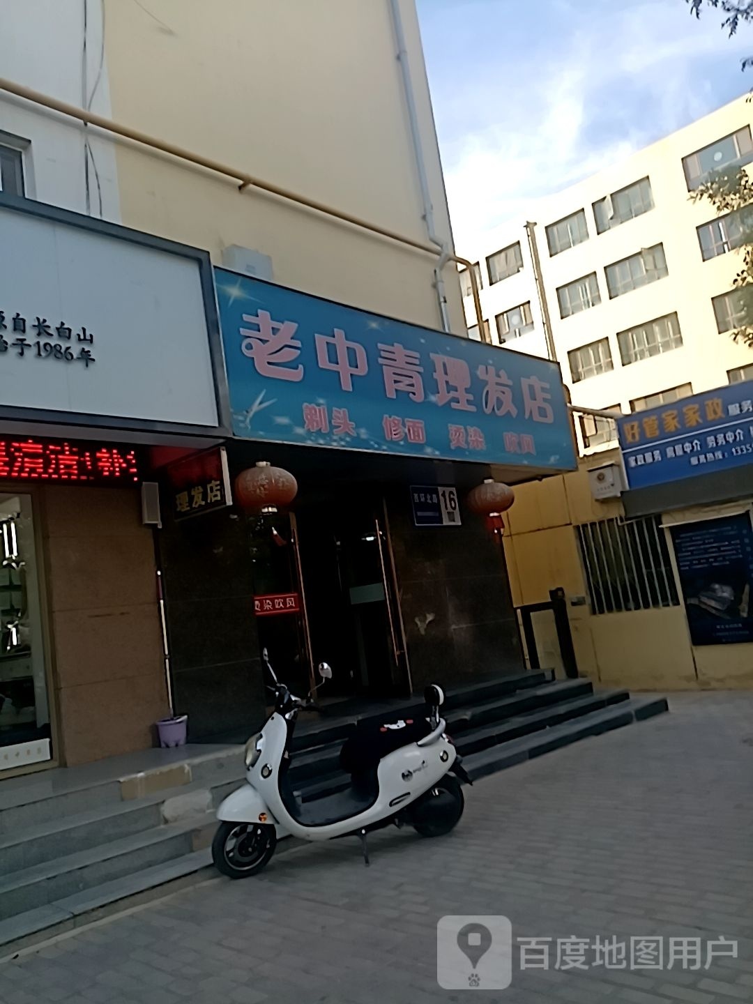 老年青理发店