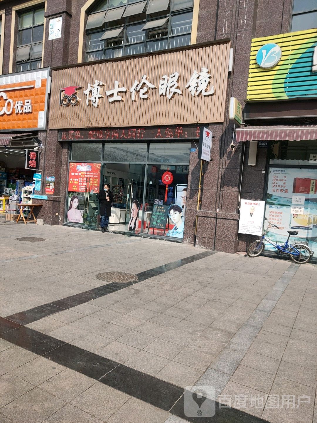 博士伦眼镜(文苑路西段店)