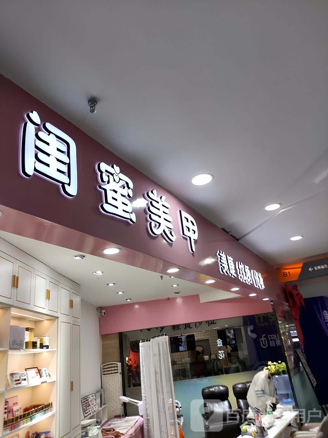 闺蜜美容(尚峰广场店)