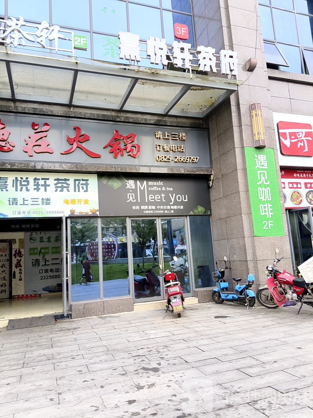熹悦轩茶府