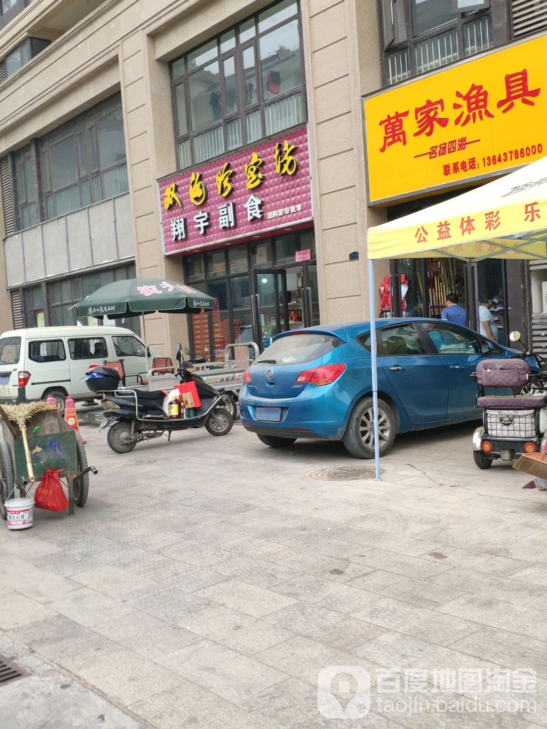 翔宇副食