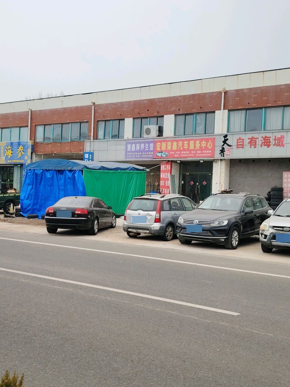 宏顺荣鑫汽车服务中心