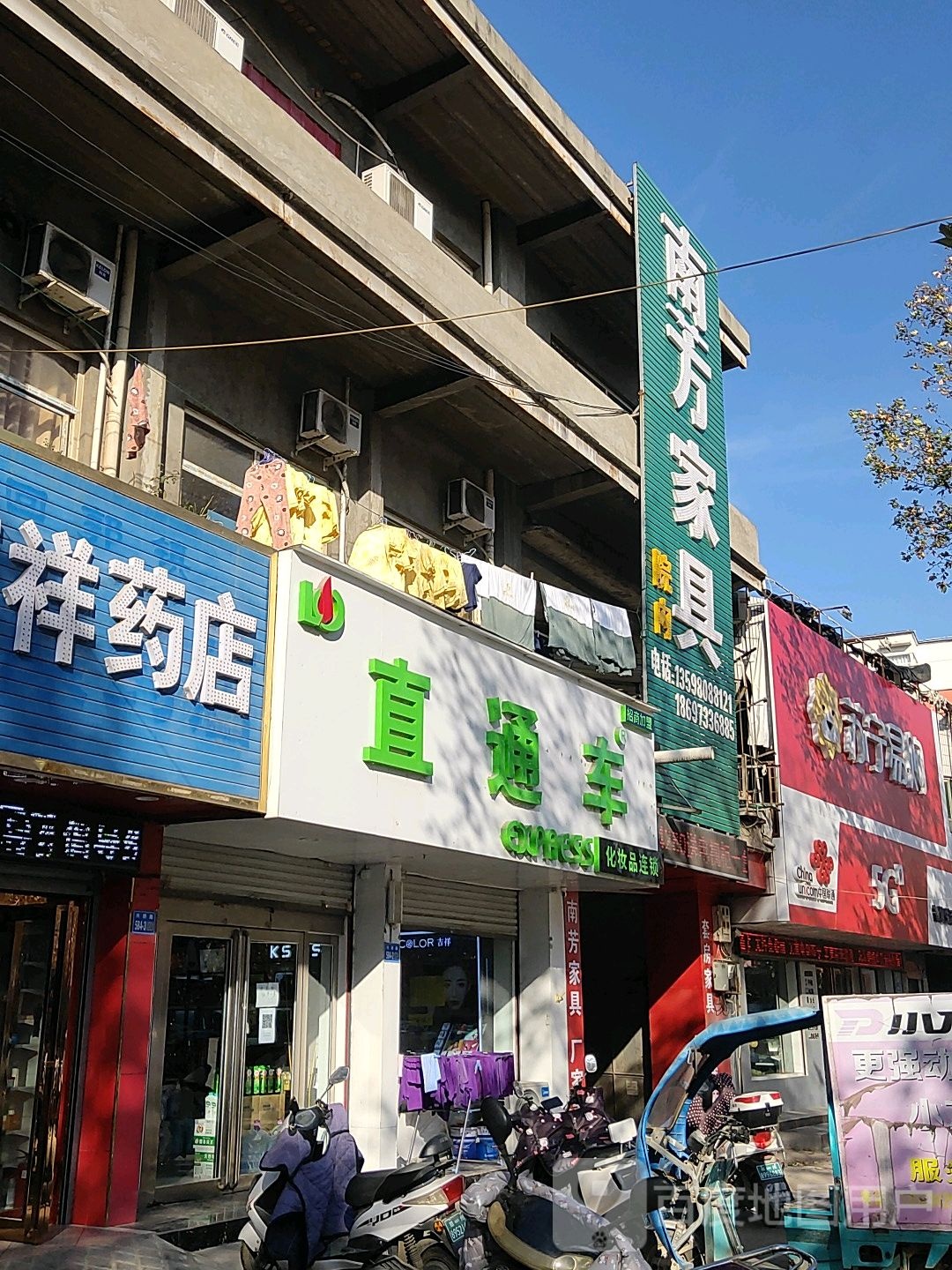 巩义市回郭镇南方家具(人民路店)