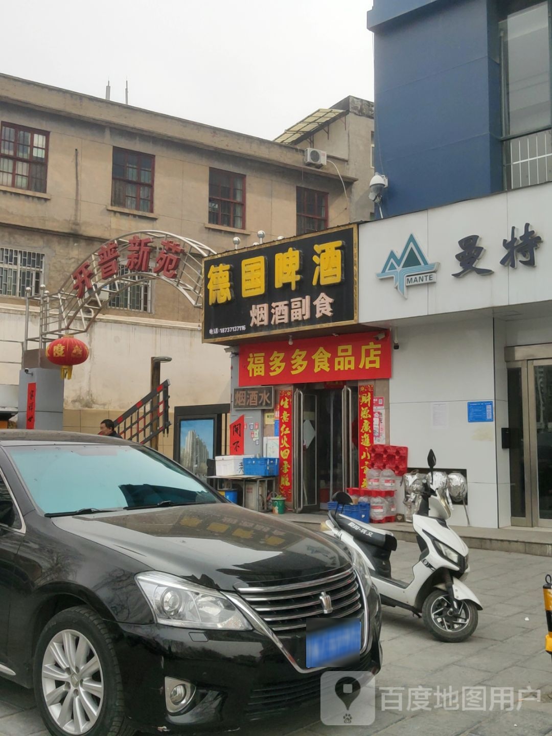 巩义市福多多食品店