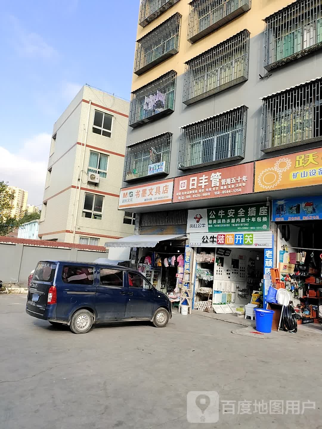 书墨文具店