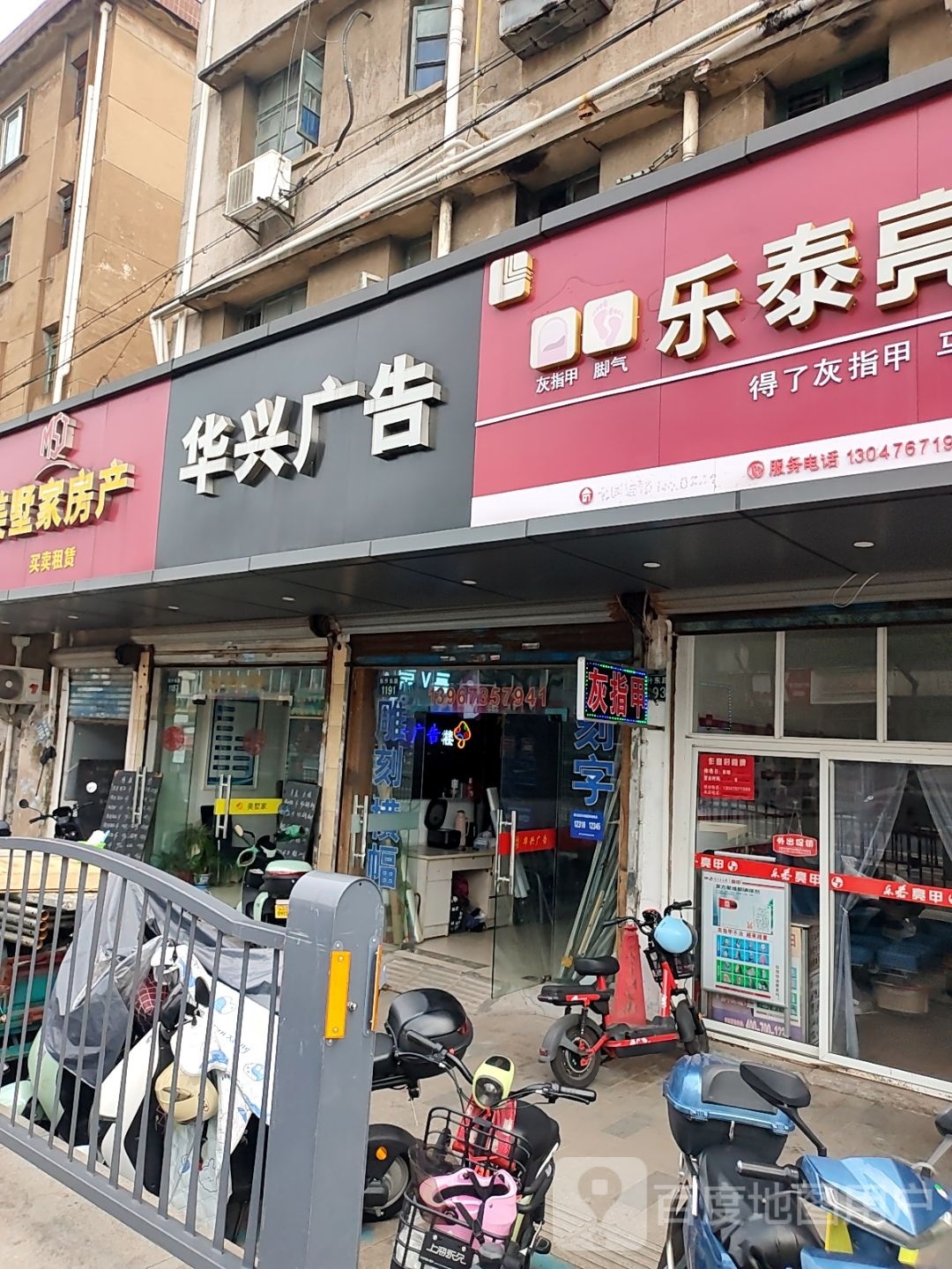 乐泰亮甲厂(东升东路店)