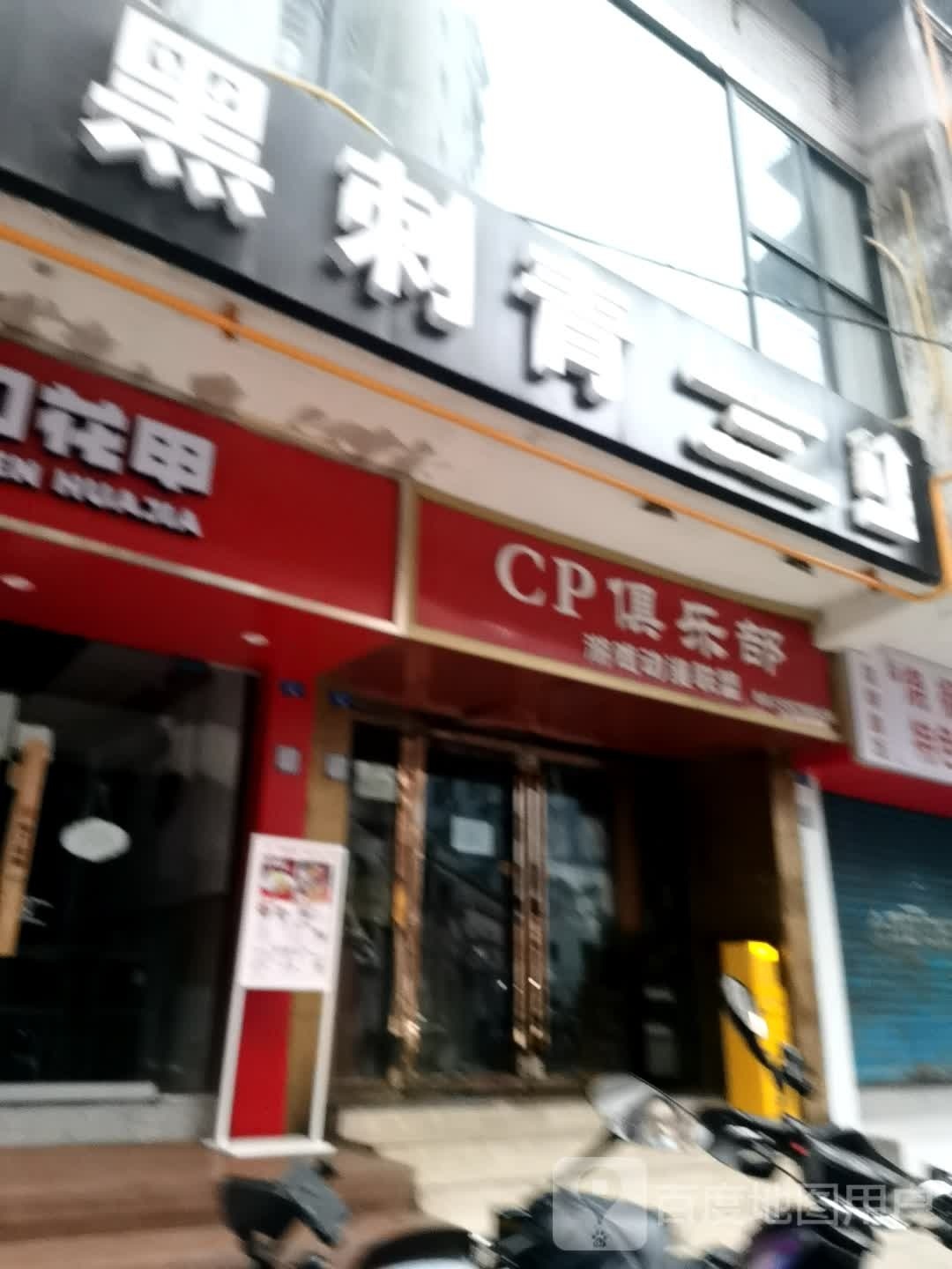CP俱乐部