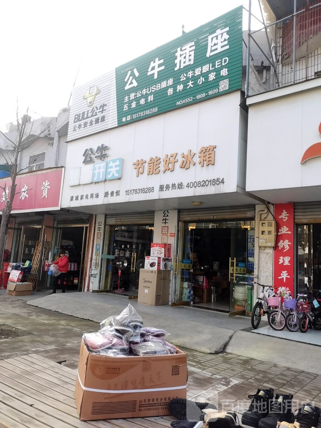 公牛查询(垓下路店)