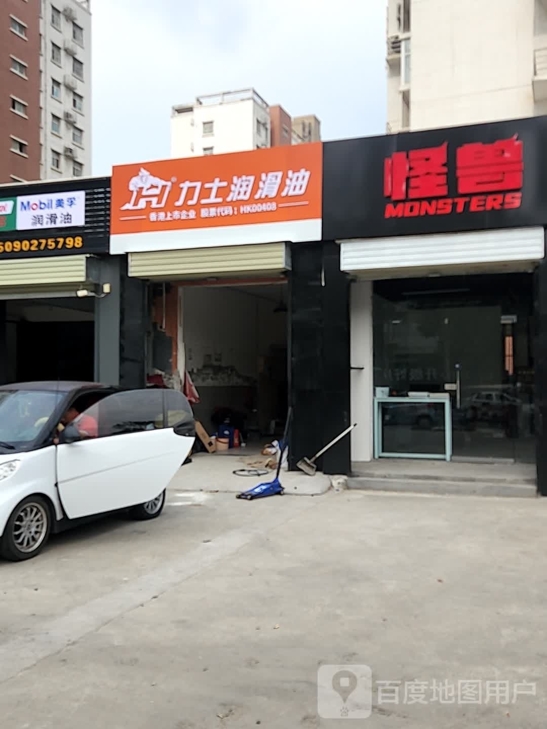 力士润滑油(南海街店)