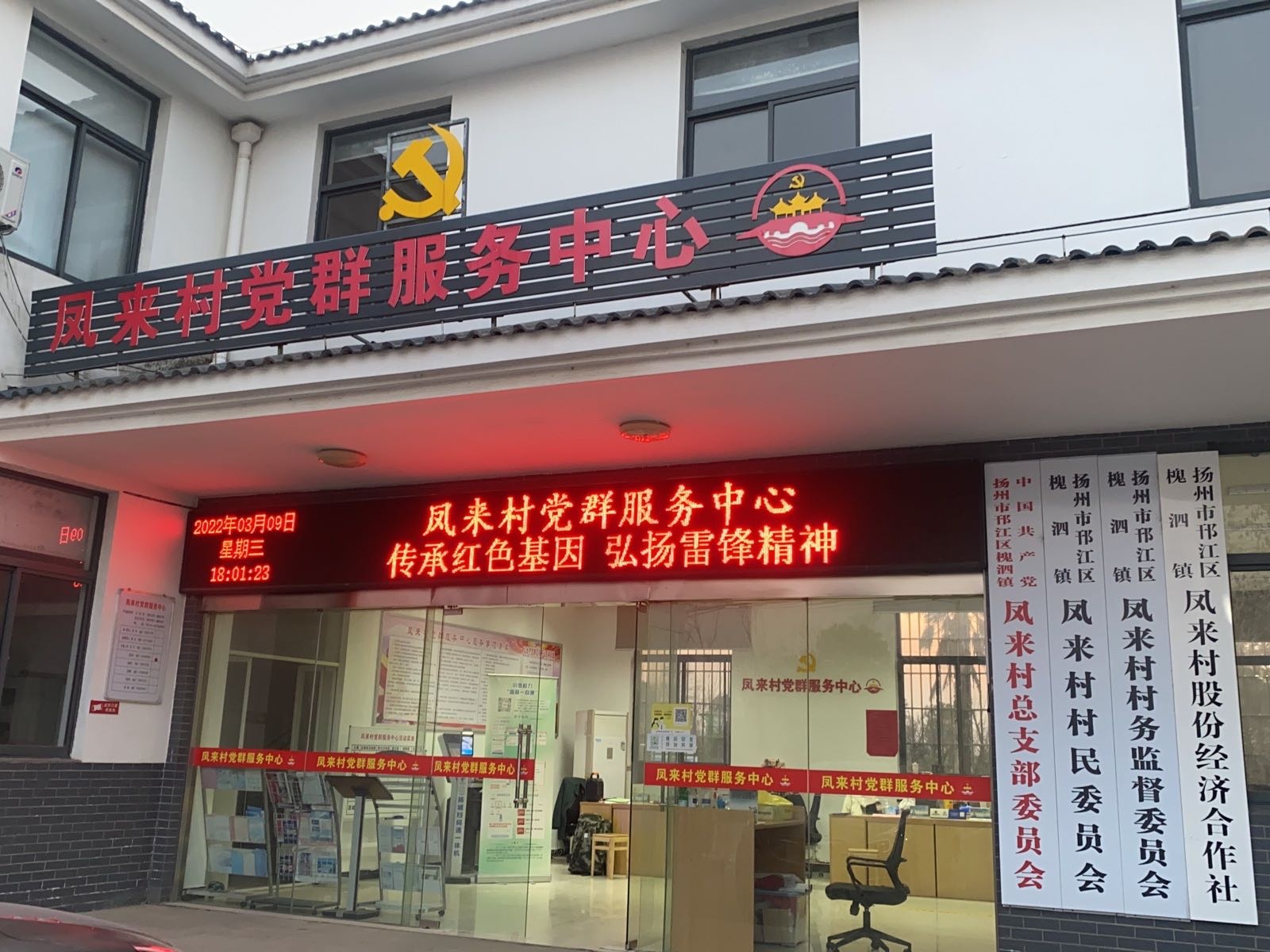 凤来村退役军人服务站