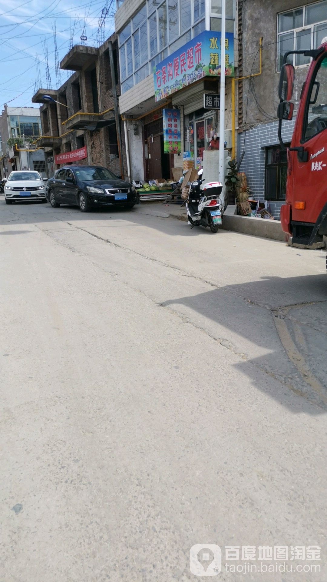石条沟便明超市