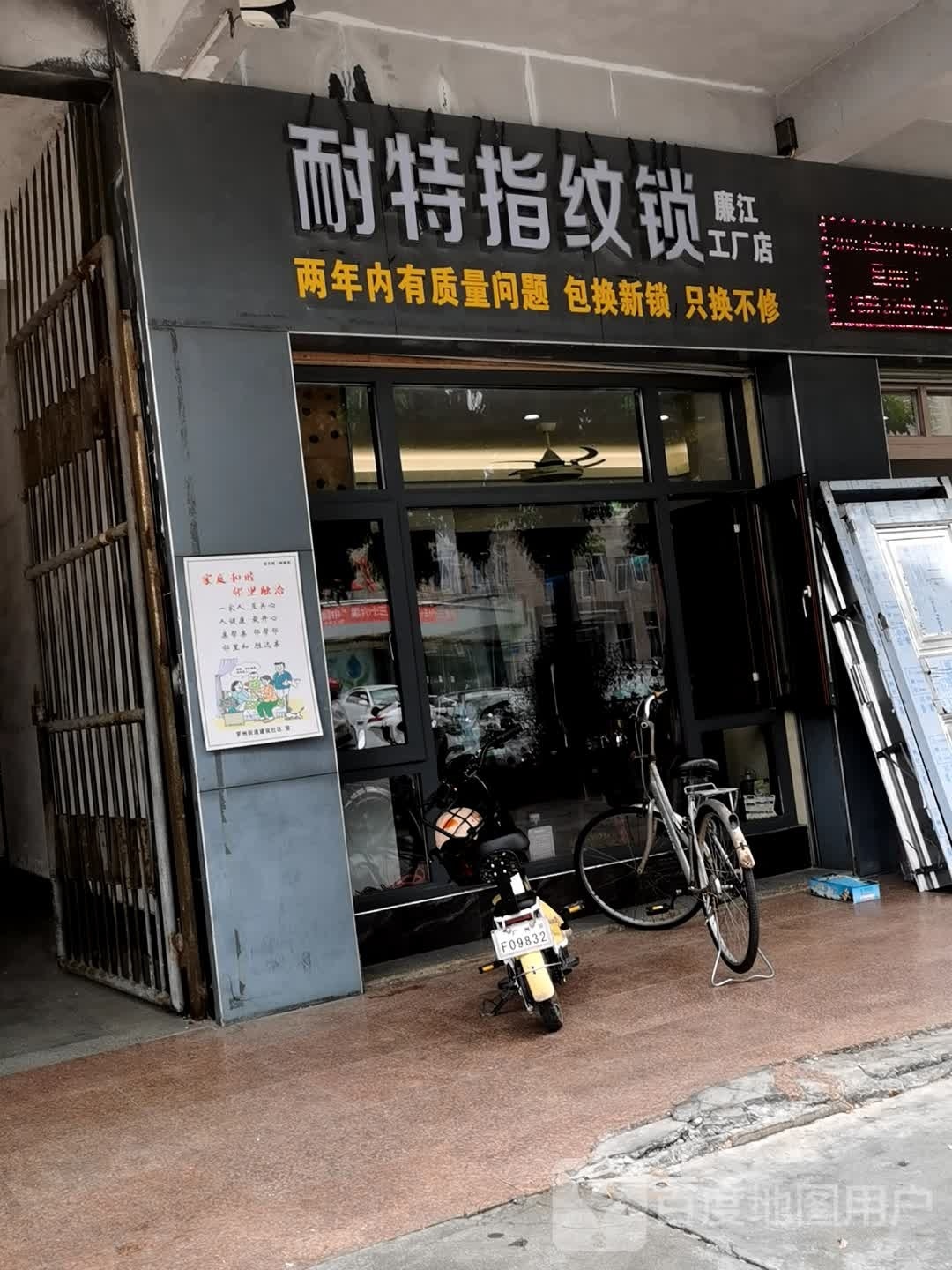 耐特指纹锁(中环三路店)