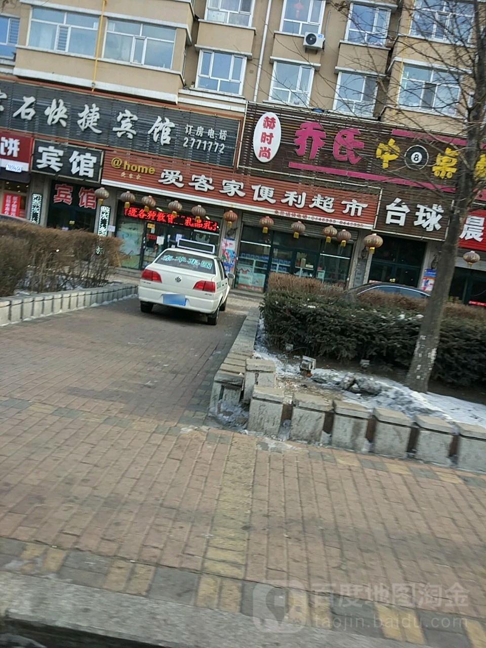 爱可佳便利超市