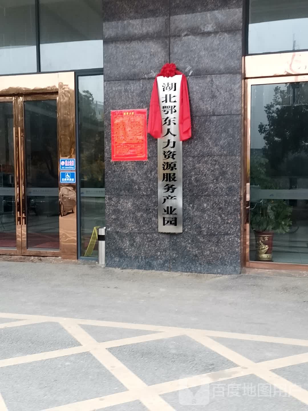 鄂东人力资源服务产业园