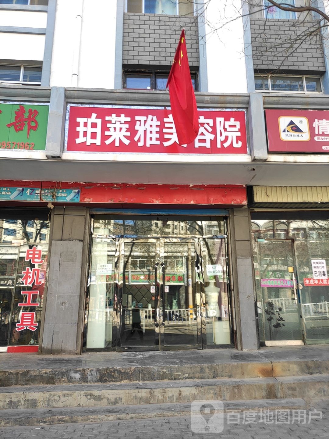 珀莱雅美容店